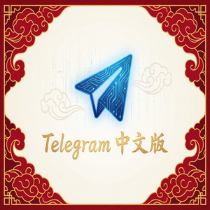 Telegram 中文版下载速度慢？这几个方法让你秒下（官方推荐） - Telegram 官网