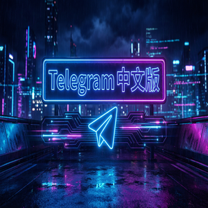 纸飞机中文版如何搜索并加入感兴趣的群组？ - Telegram 官网