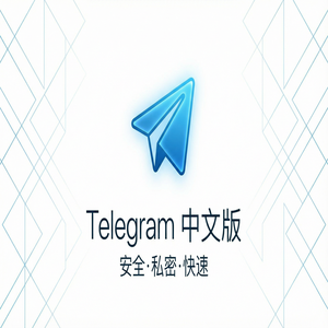 纸飞机中文版频道内容搜索技巧，快速找到你想要的 - Telegram 官网